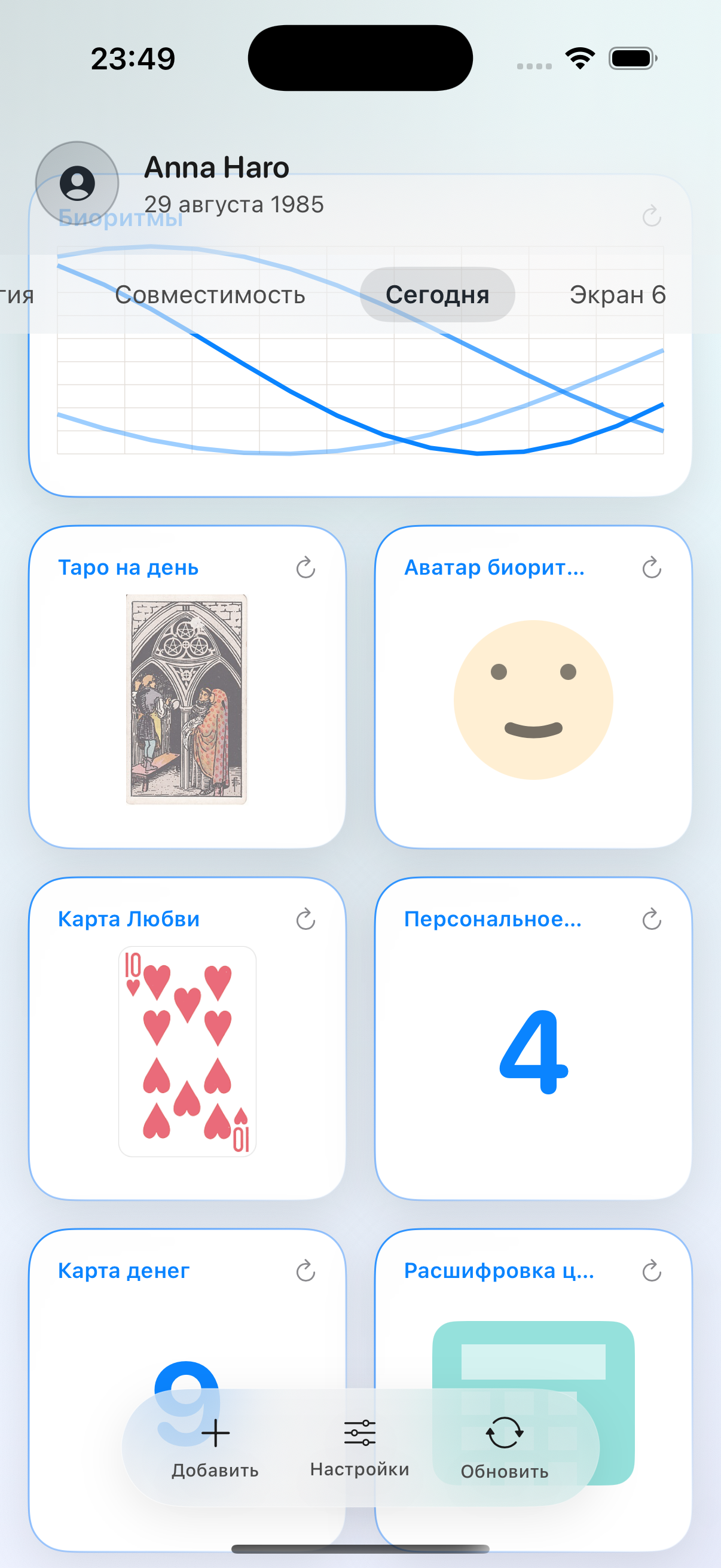 Psydget — главный экран приложения с виджетами нумерологии и астрологии